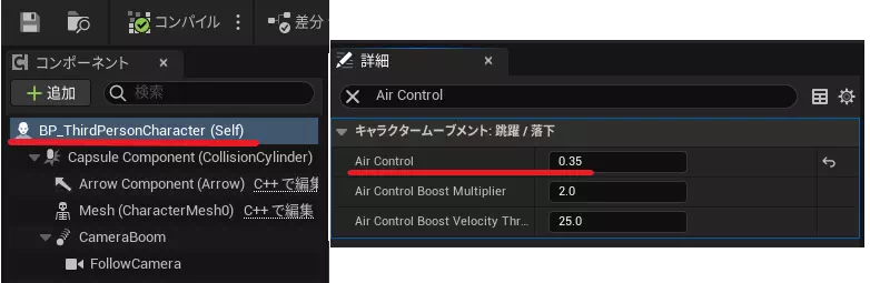 Air Control設定