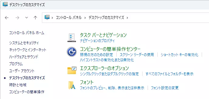 コントロールパネルのフォント設定