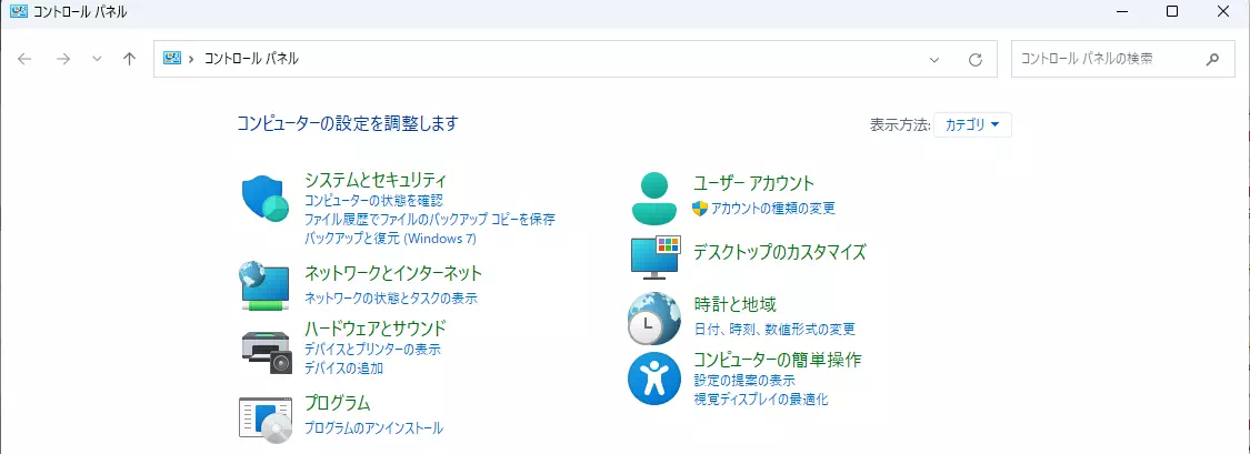 Windowsのコントロールパネル