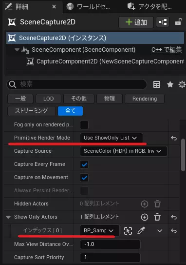 Scene Capture 2Dの設定