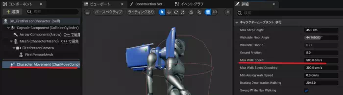 MaxWalkSpeedの調整