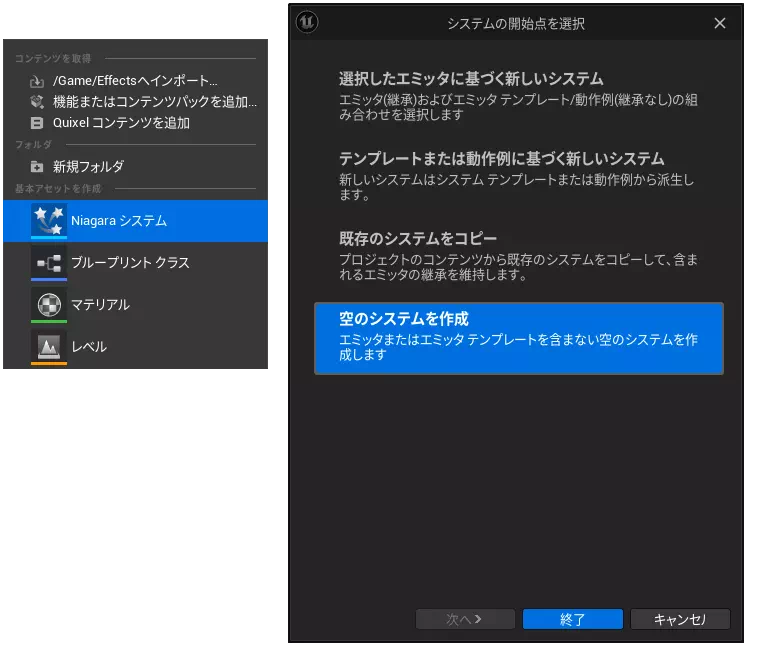 UEのナイアガラエフェクトで空のシステムを作る