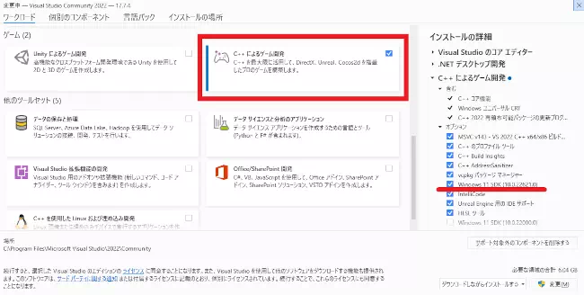 VisualStudioInstallerでのSDKインストール