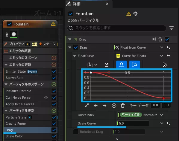 煙作成時に必要な「Fountain」のDragに「FloatCurve」を追加