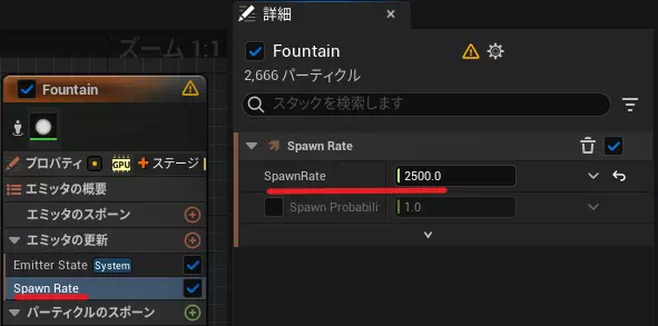 煙作成時に必要な「Fountain」の「SpawnRate」設定