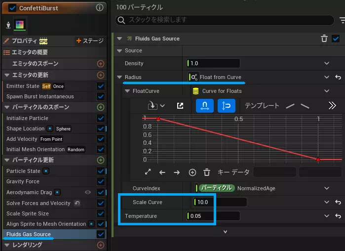 Fluid Gas Source設定