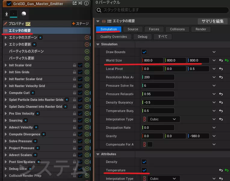 explosions-Grid-3D-Gas-Master-Emitter概要設定