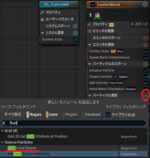 Fluid Gas Source追加