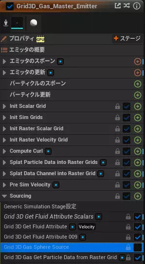 grid-3D-gas-sphere-source設定