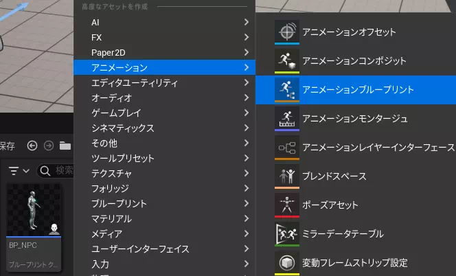 アニメーションブループリントの作成