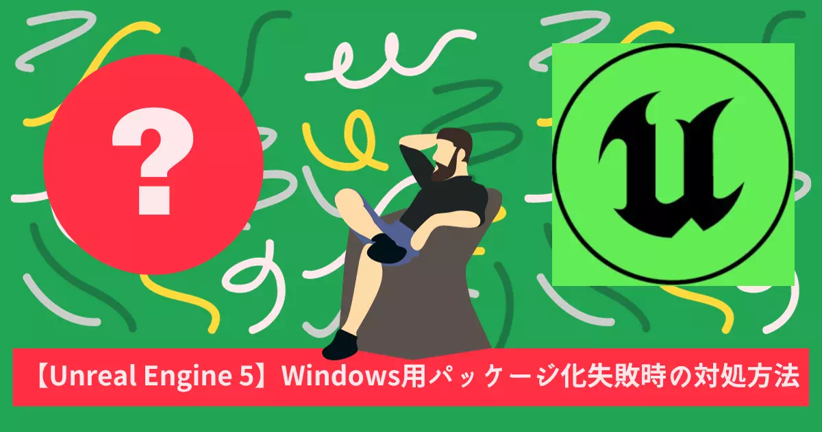 Windows用にパッケージ化するとエラーが出る場合があります。当記事の対処方法で解決する場合があるので参考にしてみてください。